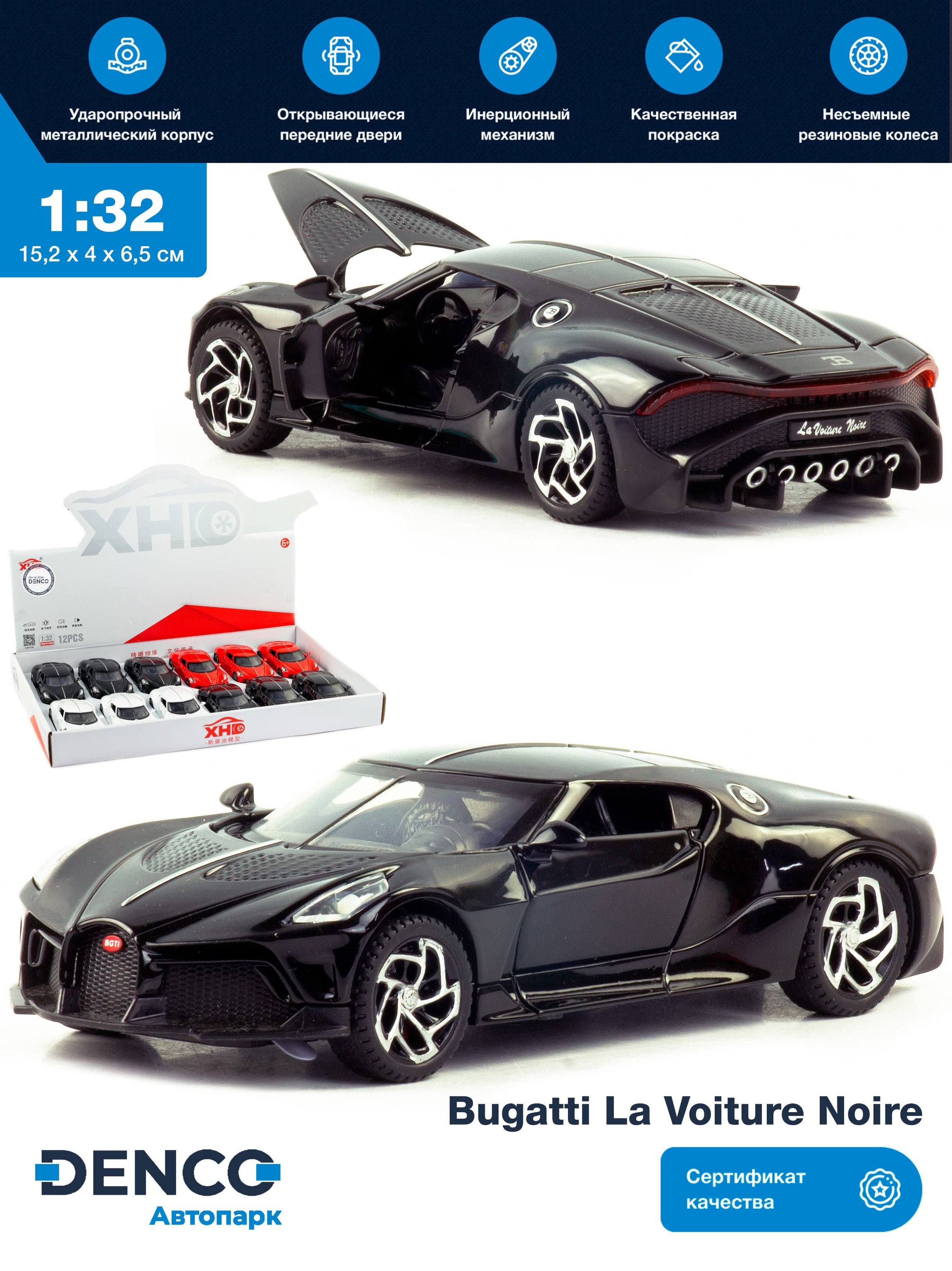 Металлическая машинка XHD 1:32 «Bugatti La Voiture Noire» 3201, 15,2 см.  инерционная, свет, звук / Черный