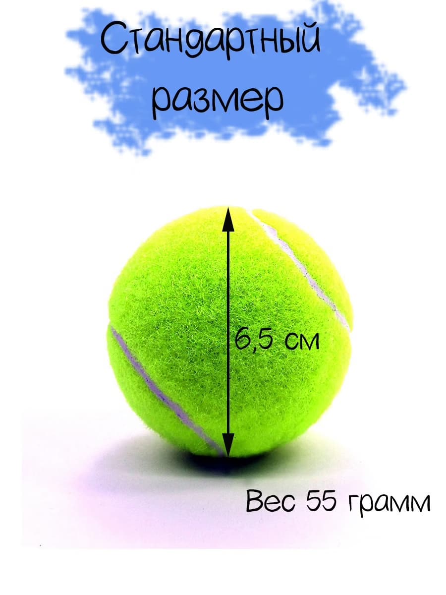 Мячи для большого тенниса KingBecket в пакете, C55249 / 3 шт.