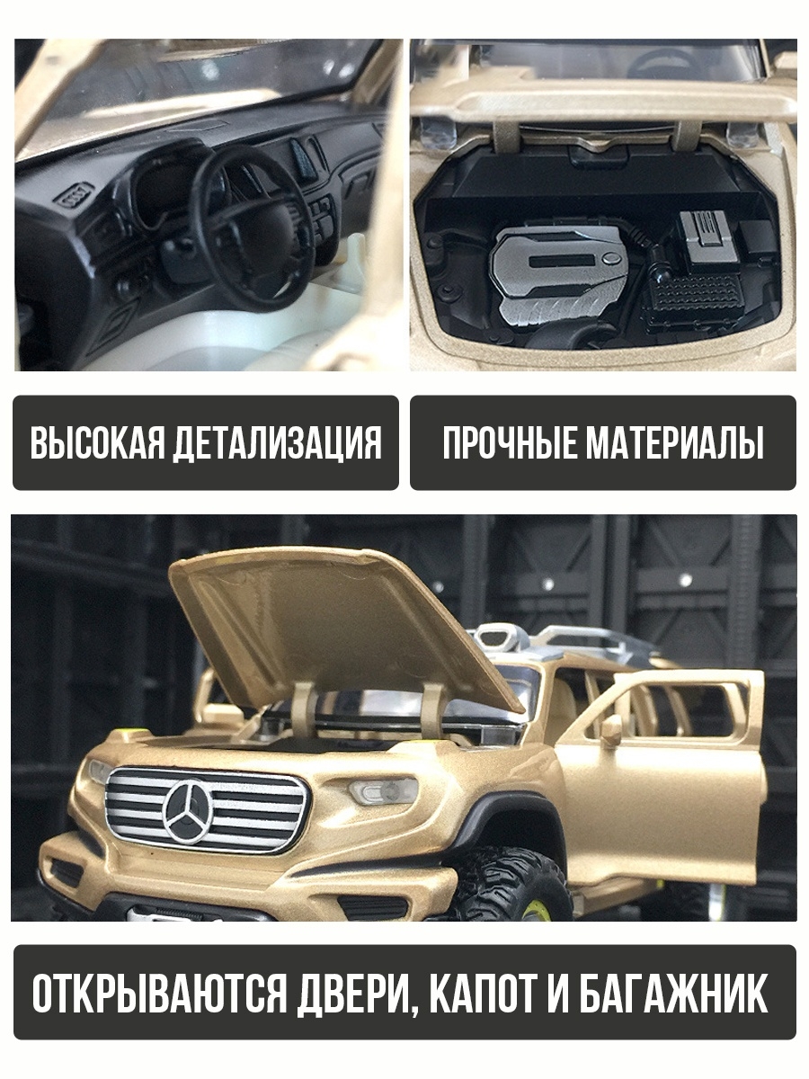 Металлическая машинка Newao Model 1:28 «Mercedes Benz Ener G Force» 16 см. XA3219B инерционная, свет, звук / Золотой