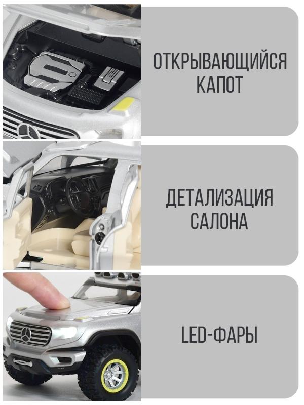 Металлическая машинка Newao Model 1:28 «Mercedes Benz Ener G Force» 16 см. XA3219B инерционная, свет, звук / Серебристый