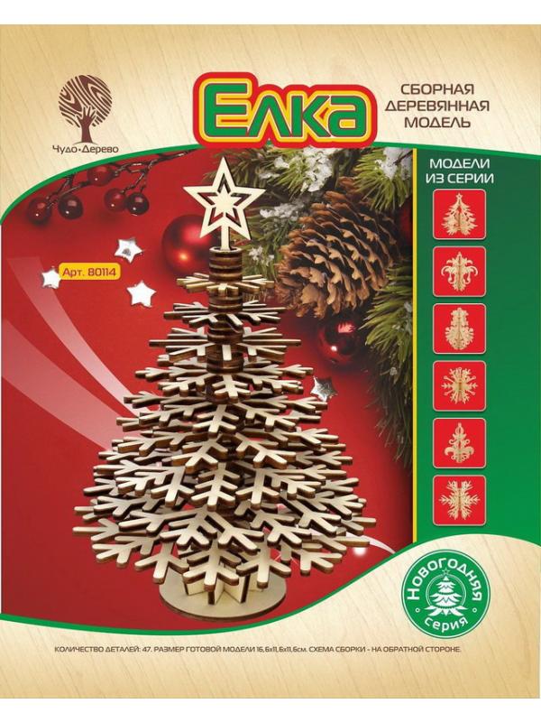 Сборная деревянная модель Чудо-Дерево Новогодняя серия Ёлка (без игрушек)