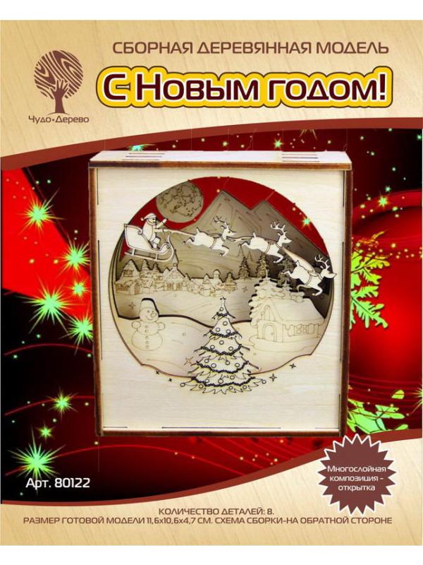 Сборная деревянная модель Чудо-Дерево Многослойная композиция-открытка С Новым Годом! 8 деталей