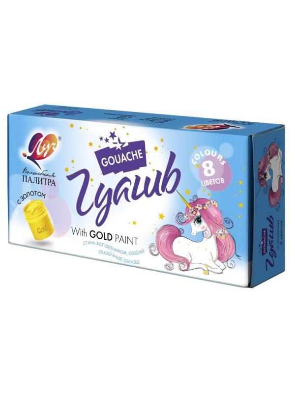 Гуашь ЛУЧ Волшебная палитра 8 цветов