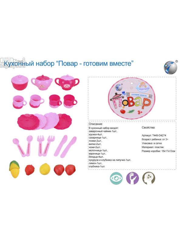 набор кухонный 'Повар-готовим вместе' (посуда 17 предметов+ фрукты 5шт) в сетке (919-2)