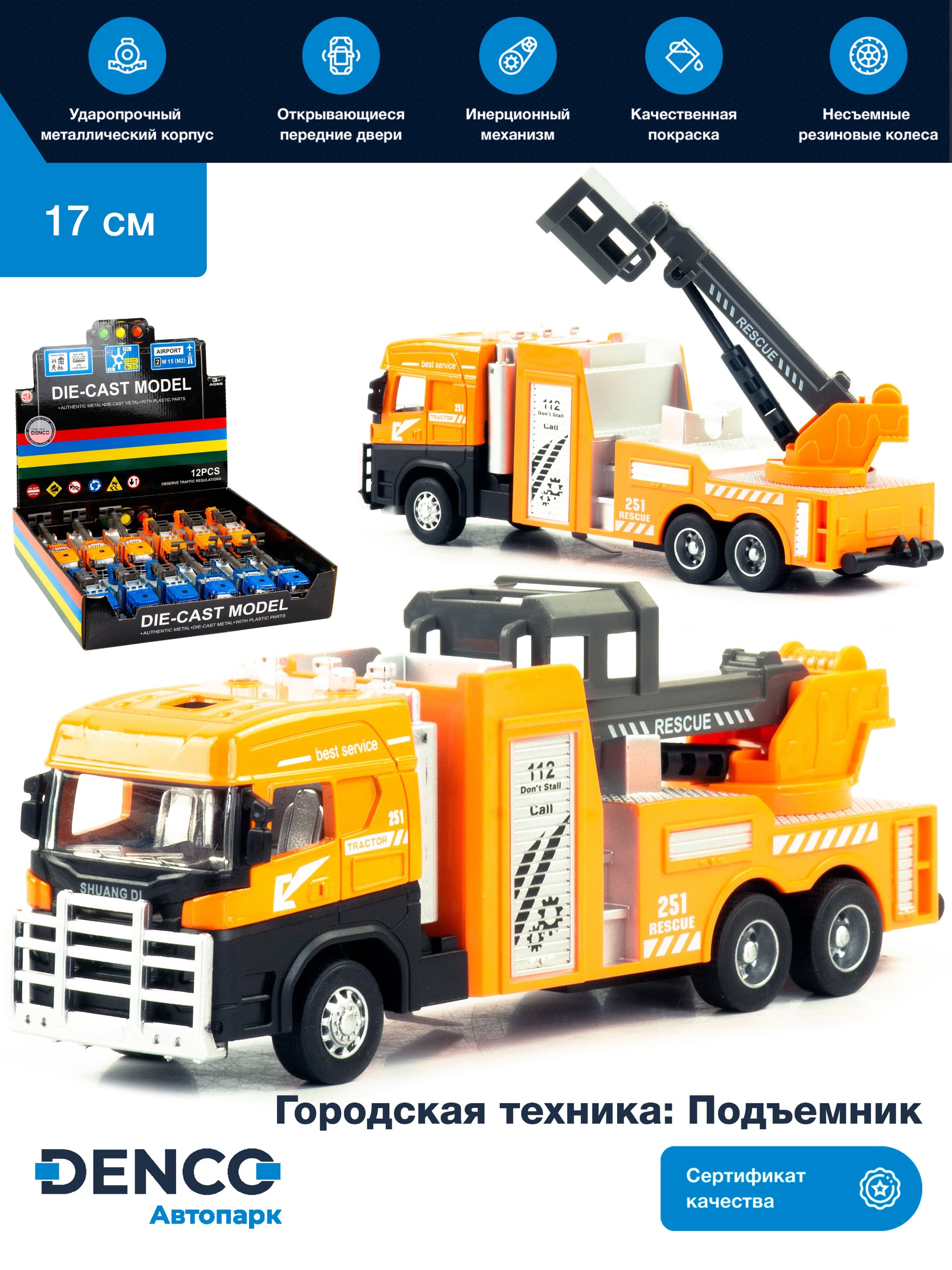 Металлическая машинка «Городская техника: Подъемник» 255D4, 17 см, инерционная / Оранжевый