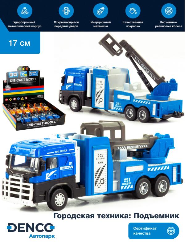 Металлическая машинка «Городская техника: Подъемник» 255D4, 17 см, инерционная / Голубой