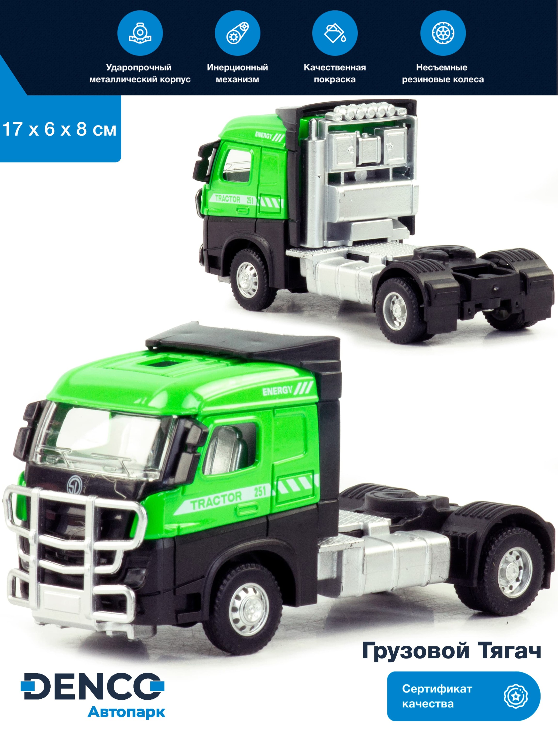 Металлическая машинка «Грузовой Тягач» 055C1, 15 см., инерционная / Зеленый
