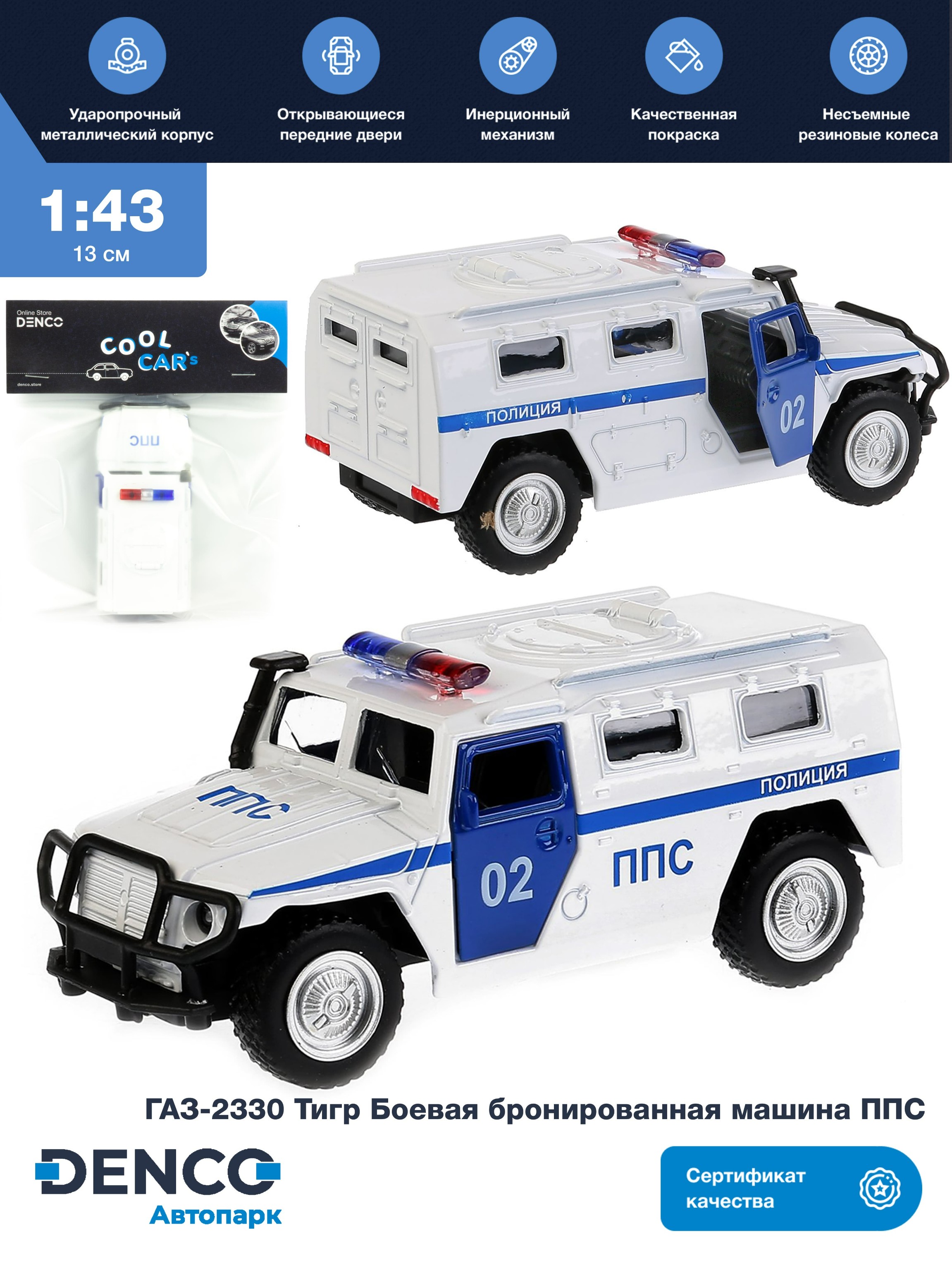 Металлическая машинка Play Smart 1:43 «GAZ-2330 Тигр Боевая бронированная машина ППС» 13 см. 6548 Автопарк, инерционная / Белый