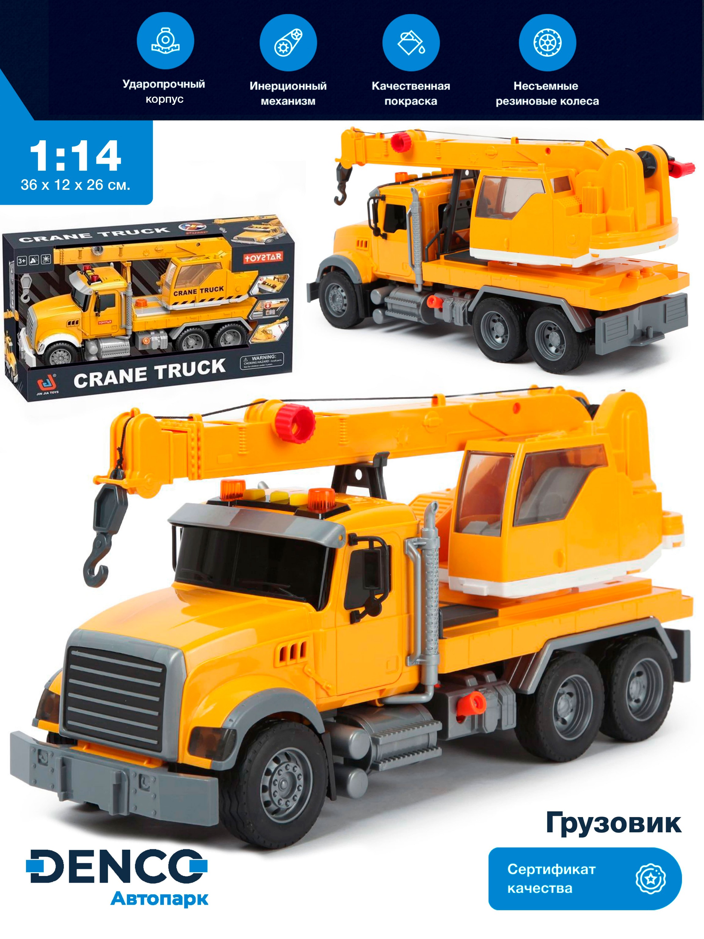 Пластиковый грузовик 36 см с подъемным краном со световыми и звуковыми эффектами 666-51P