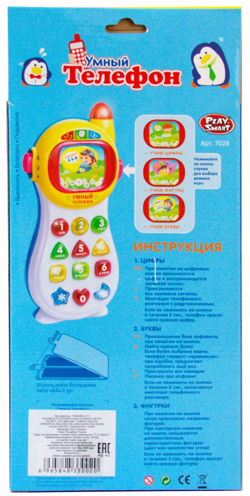 Развивающая игрушка Play Smart «Умный телефон» 7028 со светом и звуком / Желтый