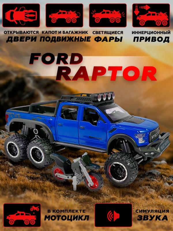 Металлическая машинка Che Zhi 1:28 «Ford Raptor F150» CZ24A, инерционная, свет, звук / Синий