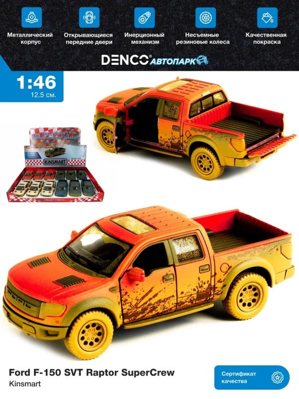 Металлическая машинка Kinsmart 1:46 «Ford F-150 SVT Raptor SuperCrew (Грязный)» KT5365DY инерционная / Красная