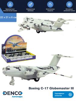 Металлический военно-транспортный самолет «Boeing C-17 Globemaster III» HW180 22 см., инерционный, свет, звук / Белый