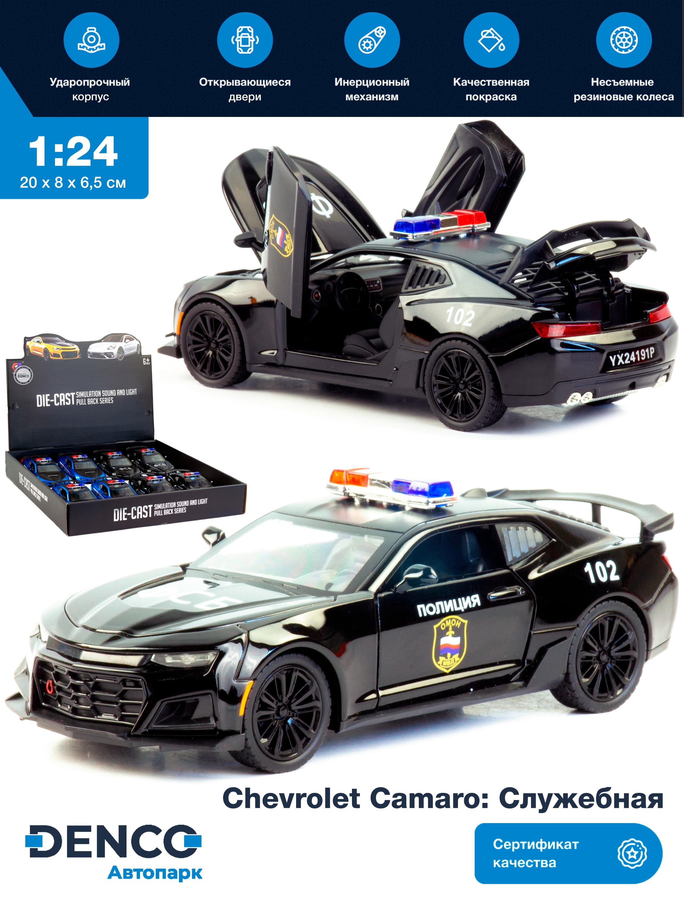 Металлическая машинка Che Zhi 1:24 «Chevrolet Camaro: Служебная» CZ126J, инерционная, свет, звук / Черный
