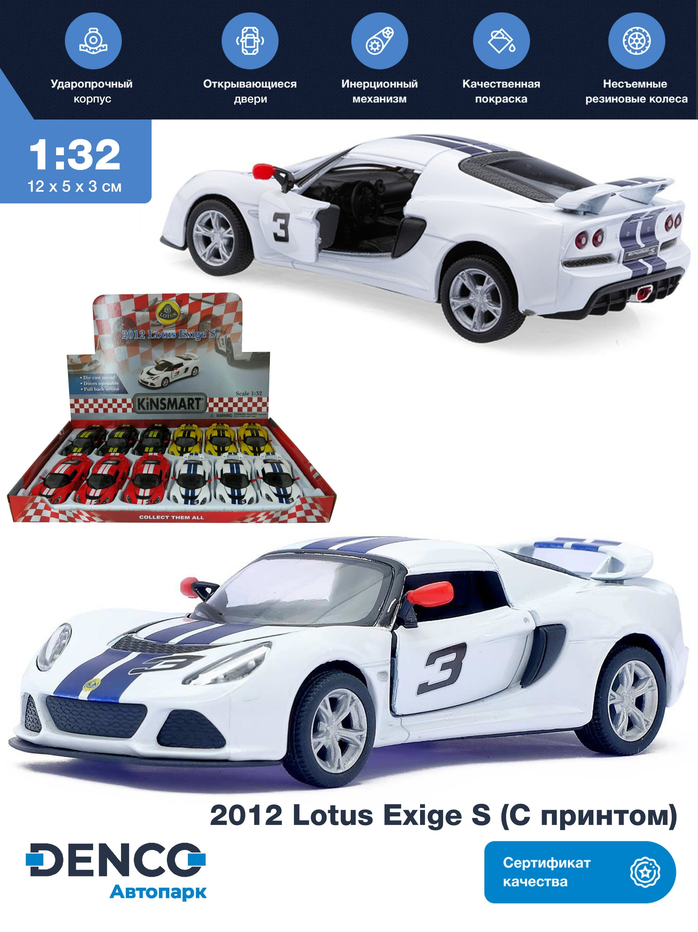 Металлическая машинка Kinsmart 1:32 «2012 Lotus Exige S (C принтом)» KT5361DF инерционная / Белый