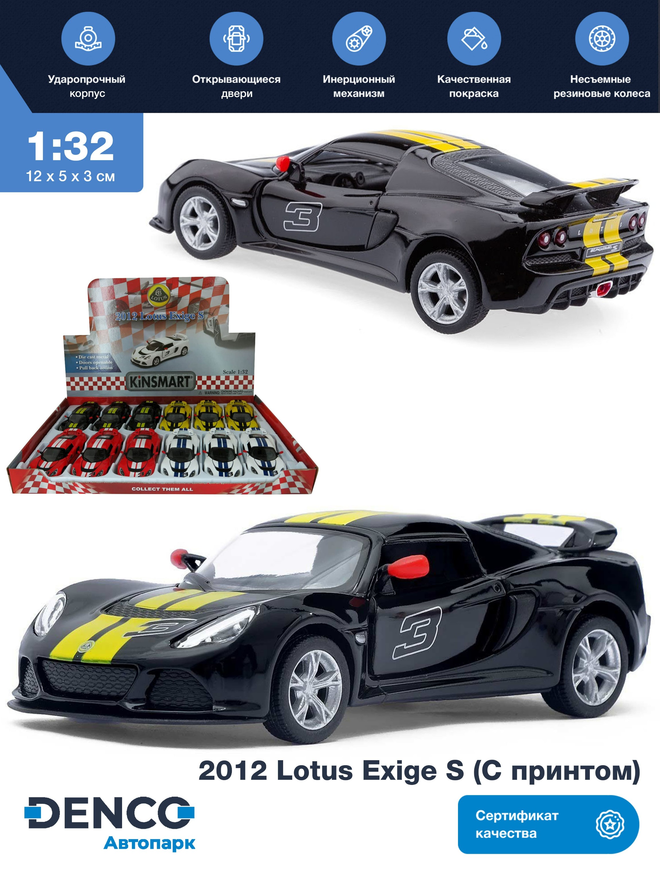 Металлическая машинка Kinsmart 1:32 «2012 Lotus Exige S (C принтом)» KT5361DF инерционная / Черный