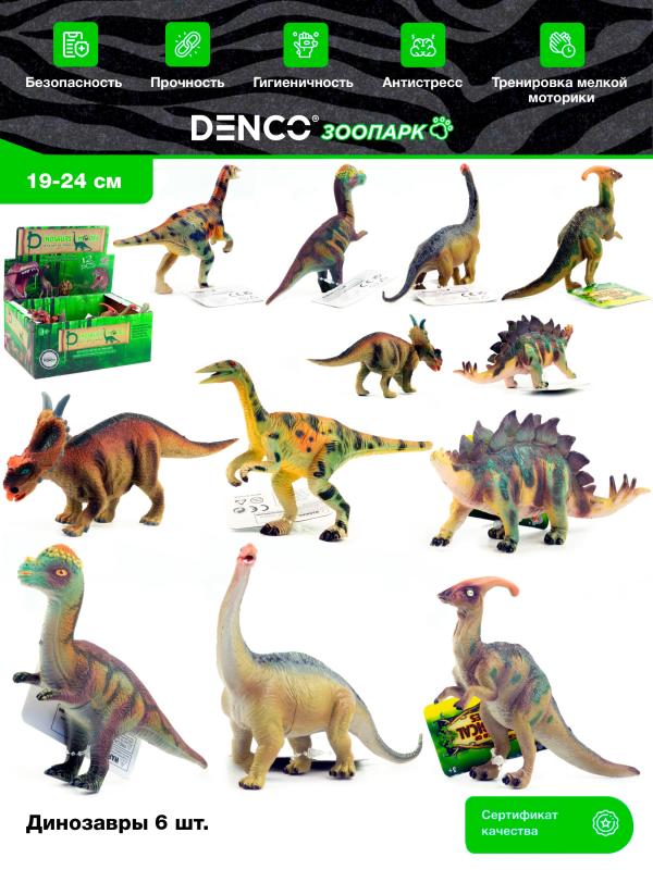 Набор фигурок Мир Юрского Периода «Динозавры» 13-16 см., Q9899-314 / 6 шт.