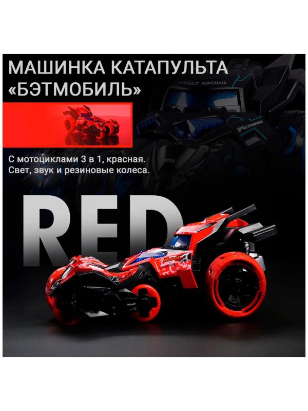 Металлическая машина-мотоцикл 1:32 «Бэтмобиль» 3 в 1 MY66-M2221 18 см. инерционный, свет, звук / Красный