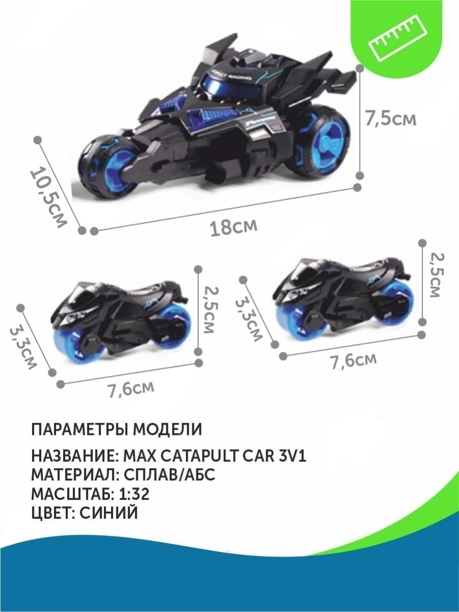 Металлическая машина-мотоцикл 1:32 «Бэтмобиль» 3 в 1 MY66-M2221 18 см. инерционный, свет, звук / Синий