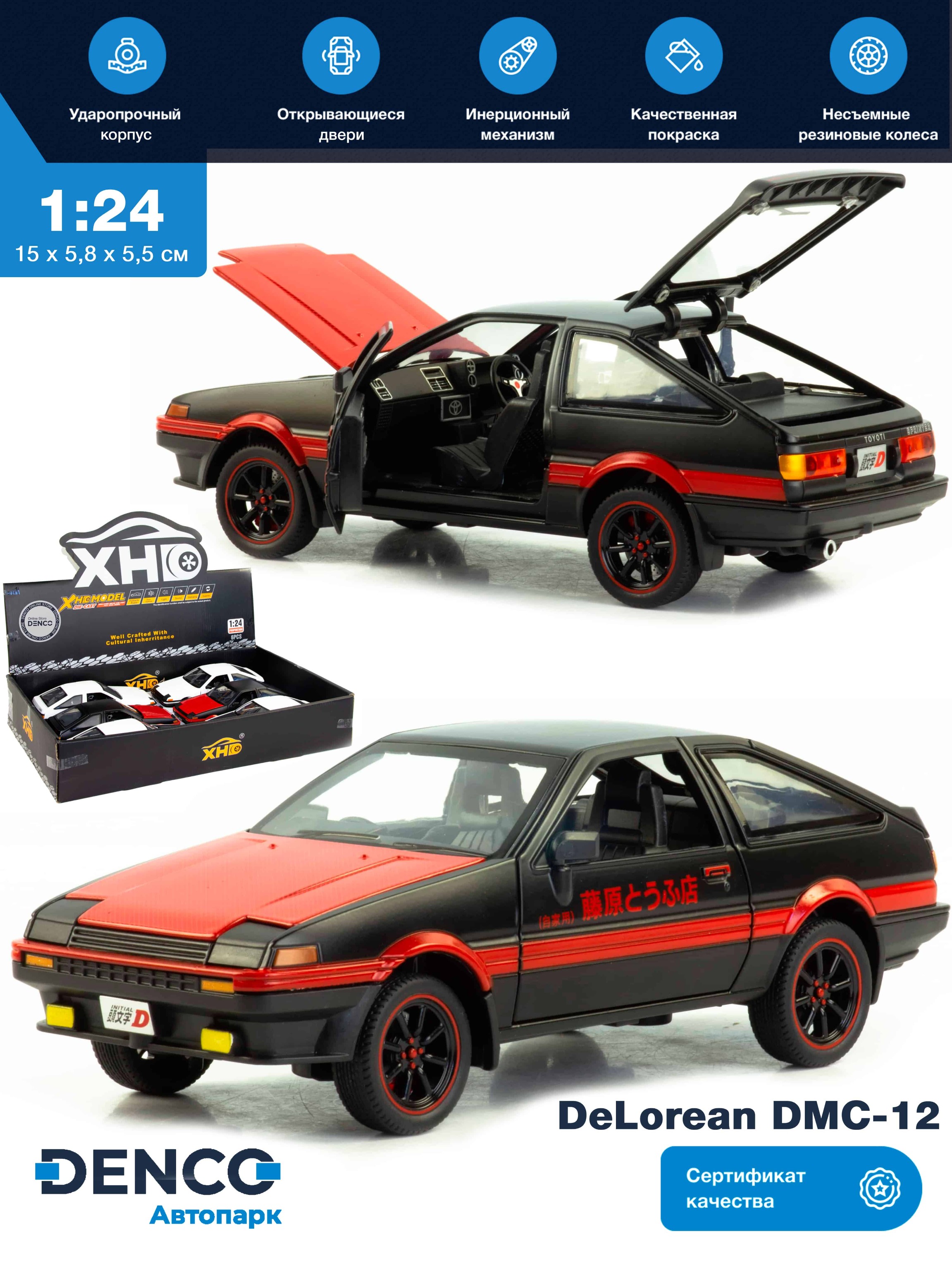 Металлическая машинка XHD 1:24 «DeLorean DMC-12» 2404, 15 см. инерционная,  свет, звук / Красный