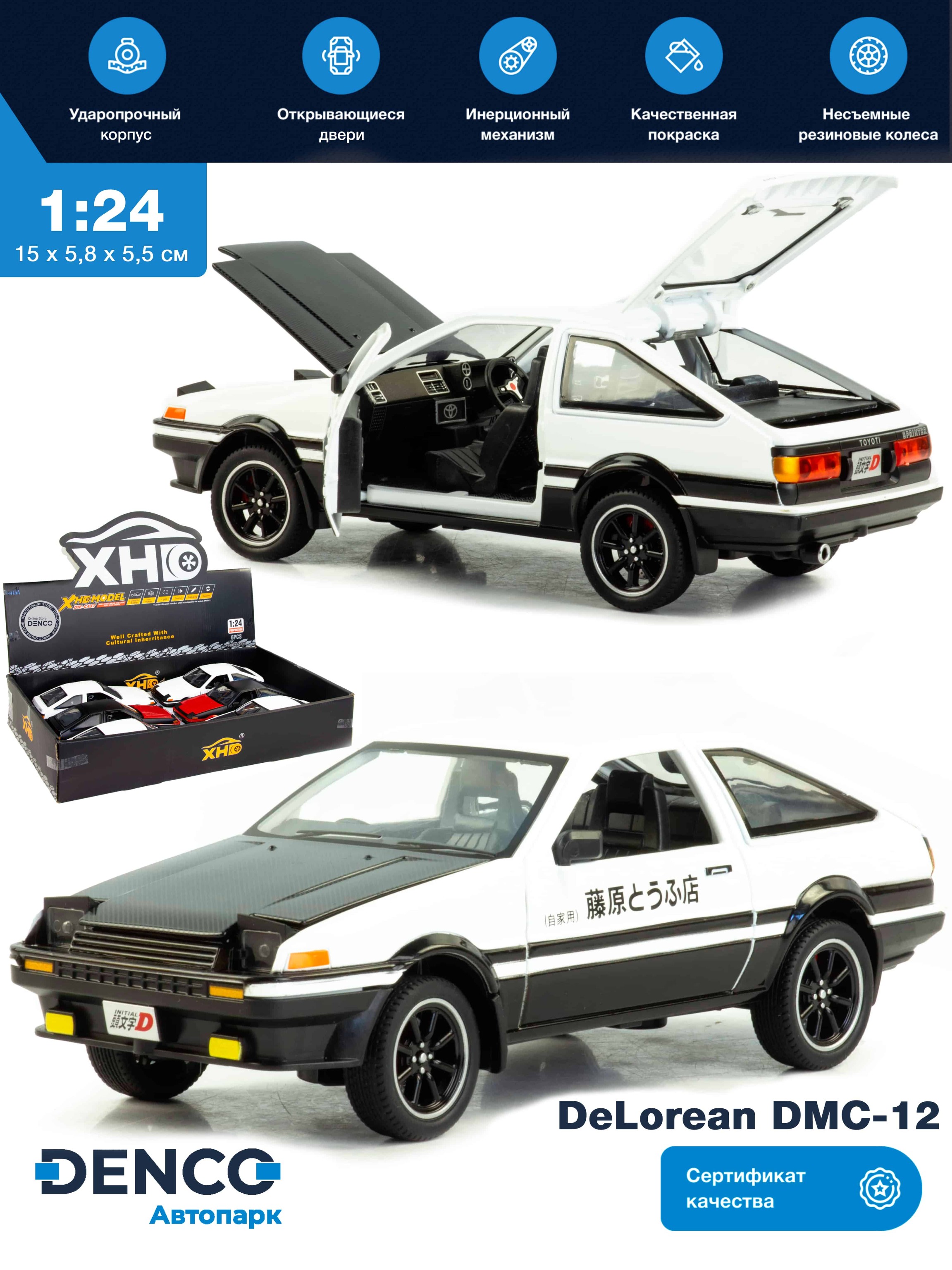 Металлическая машинка XHD 1:24 «DeLorean DMC-12» 2404, 15 см. инерционная,  свет, звук / Черный