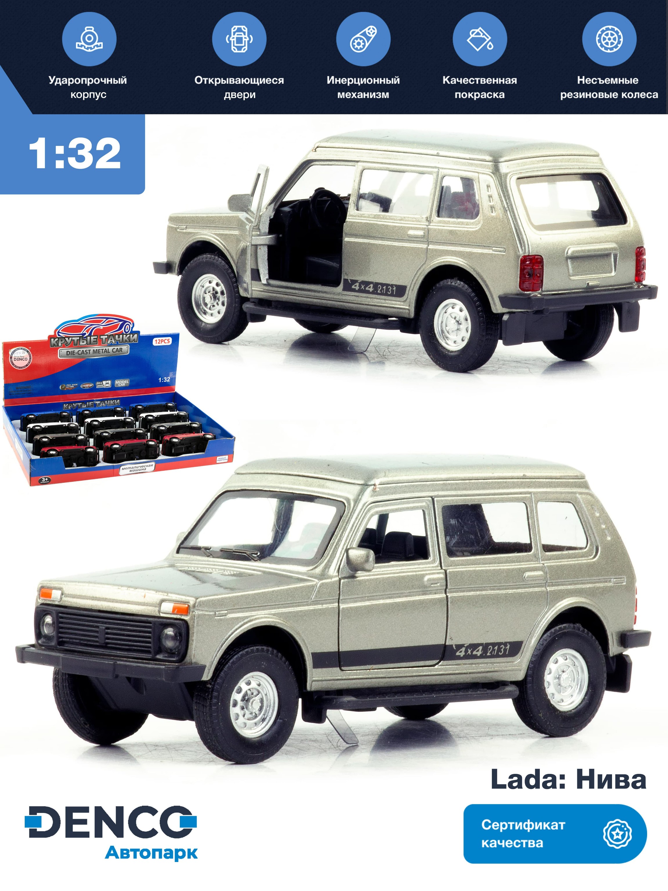 Металлическая машинка 1:32 «Нива» А1813-12D, инерционная, свет, звук / Серебристый