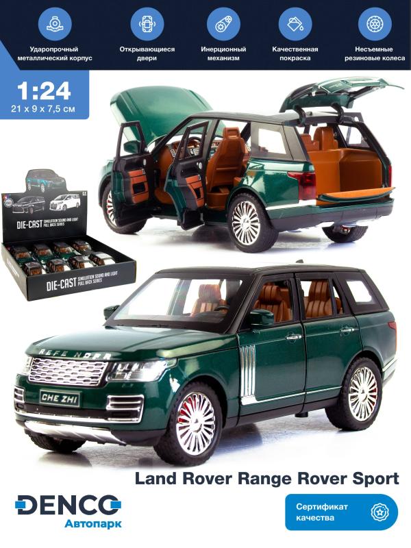 Машинка металлическая Che Zhi 1:24 «Land Rover Range Rover Sport» 21 см., CZ138A, инерционная, свет, звук / Темно-зеленый