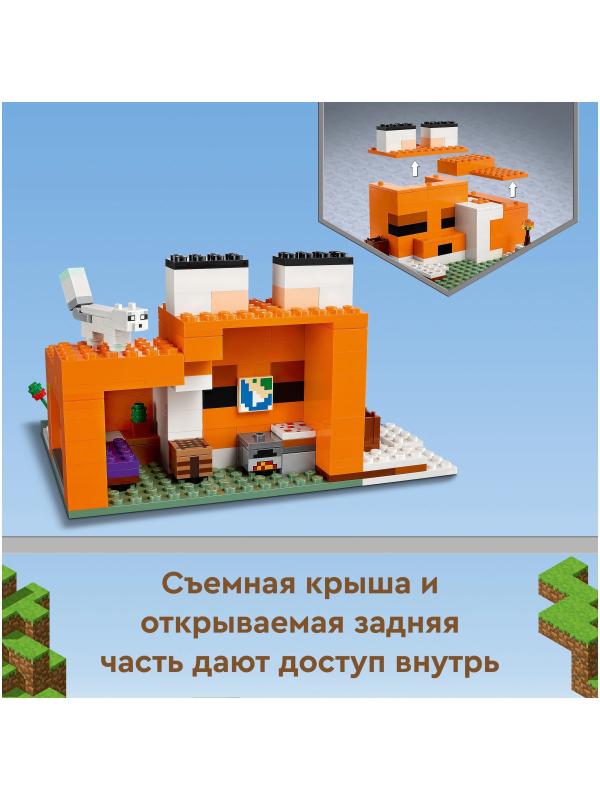Конструктор Lari «Лисья хижина» 60154 (Minecraft 21178) / 205 деталей