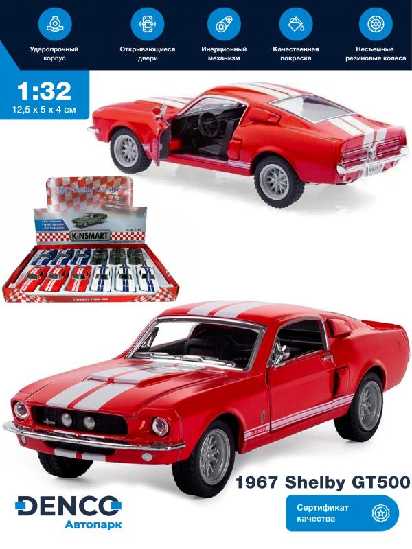 Металлическая машинка Kinsmart 1:44 «1967 Shelby GT500» KT5372D инерционный / Красный