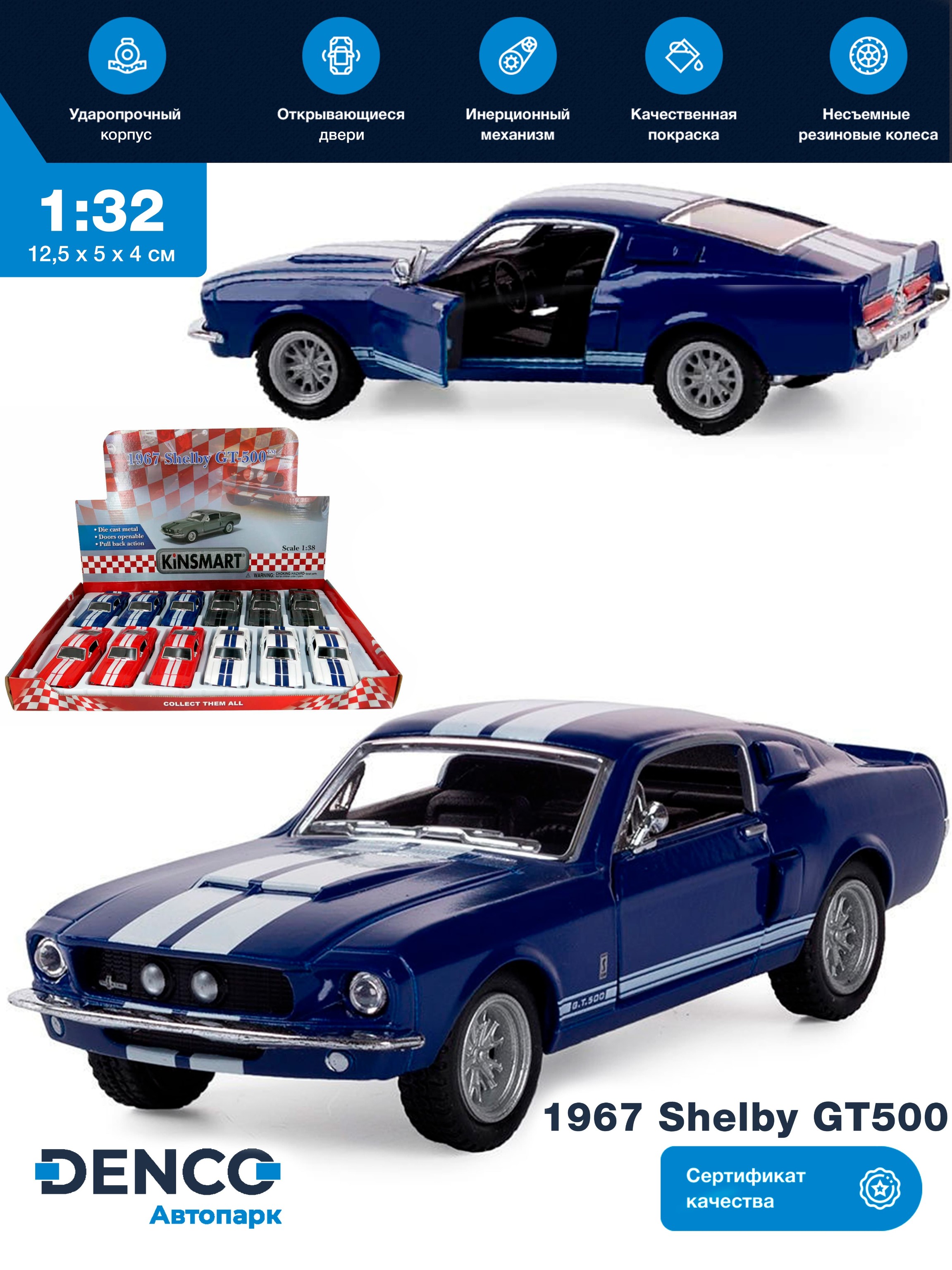 Металлическая машинка Kinsmart 1:44 «1967 Shelby GT500» KT5372D инерционный / Синий