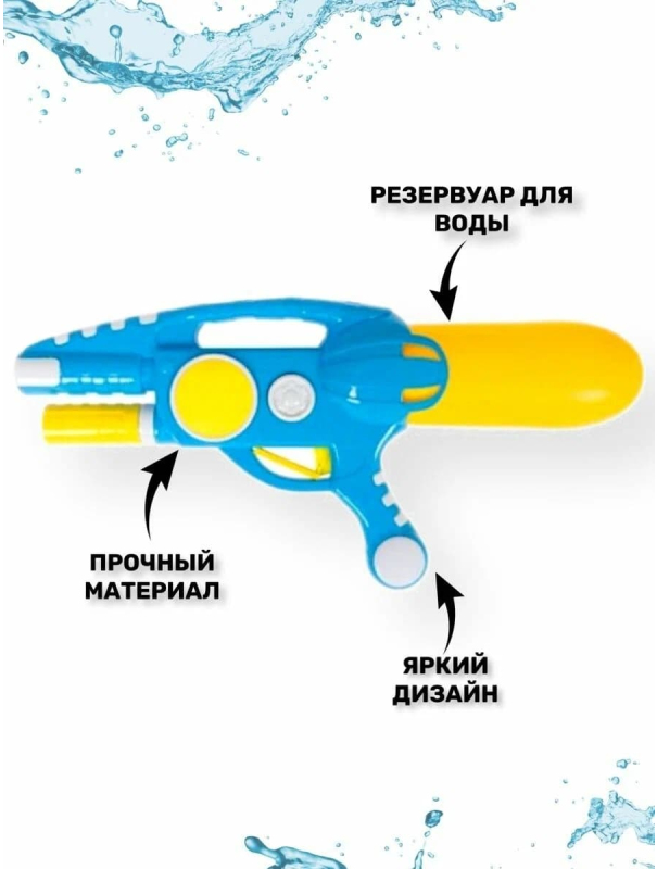 Водное оружие с помпой «Water Gun» 40 см, T3600 / Микс