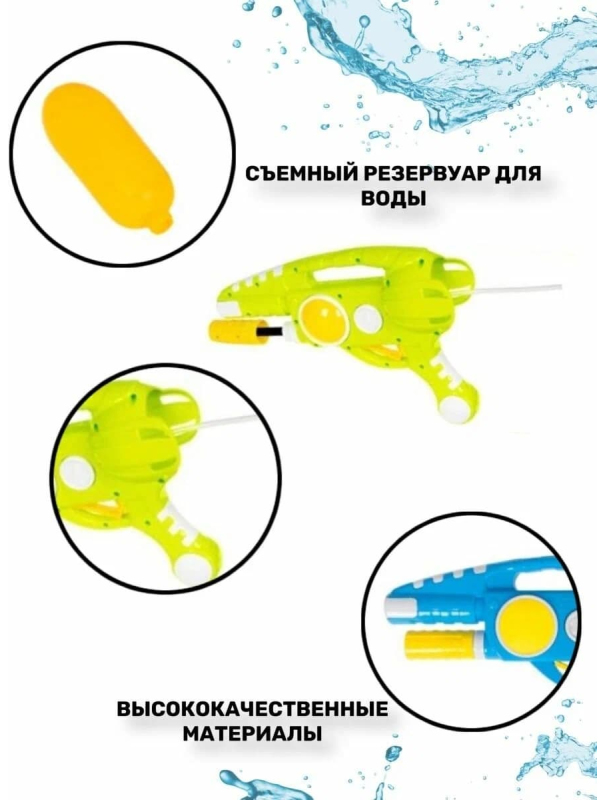 Водное оружие с помпой «Water Gun» 40 см, T3600 / Микс