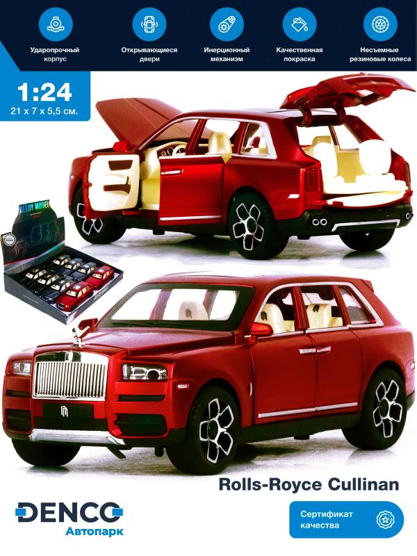 Металлическая машинка Alloy Model 1:24 «Rolls-Royce Cullinan» 21 см. 5506 инерционная, свет, звук / Красный