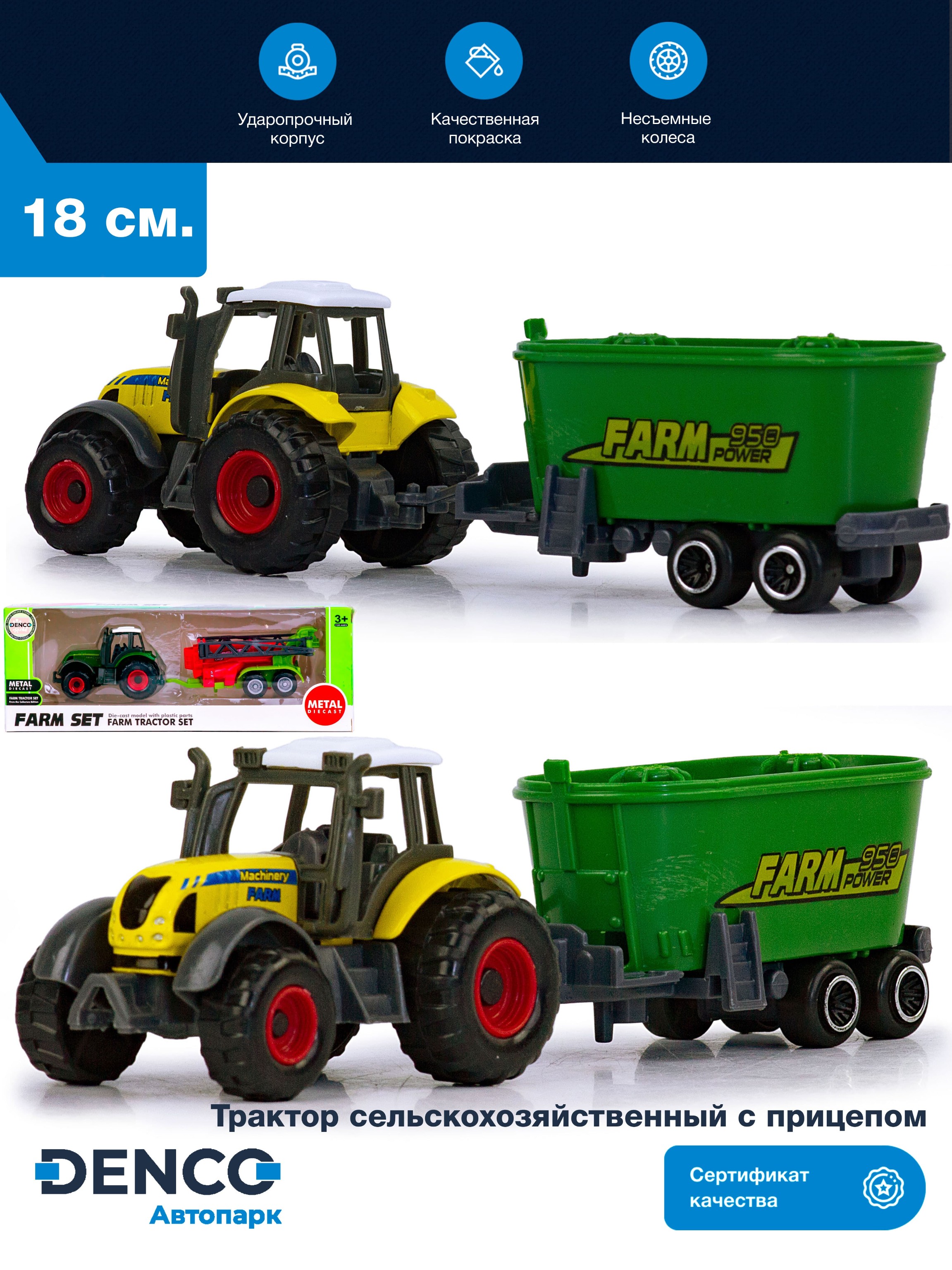 Машинка металлическая Farm Set «Трактор сельскохозяйственный с прицепом» SQ82002-1 / Желтый