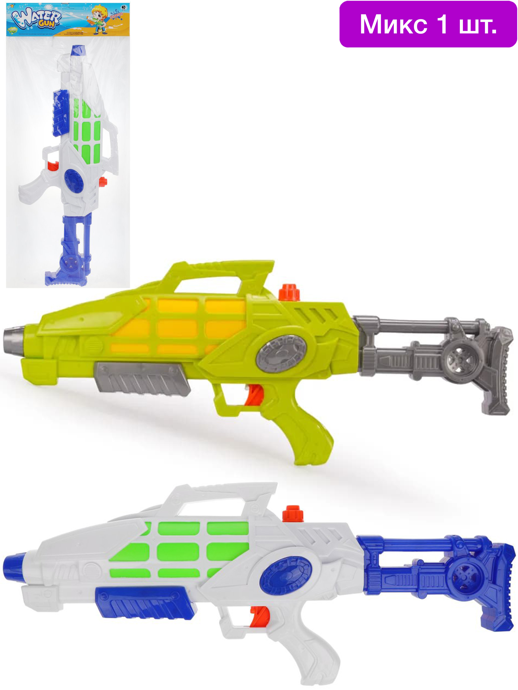 Водное оружие с помпой «Water Gun» 54 см, T3018 / Микс