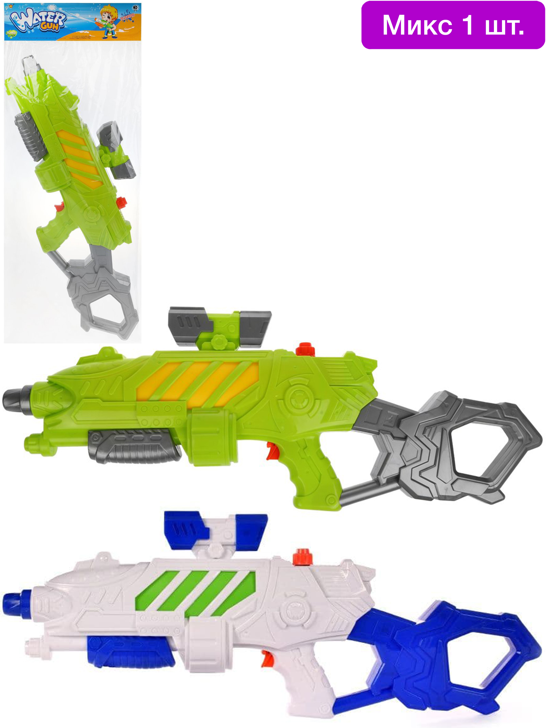 Водное оружие с помпой «Water Gun» 60 см, T3019 / Микс