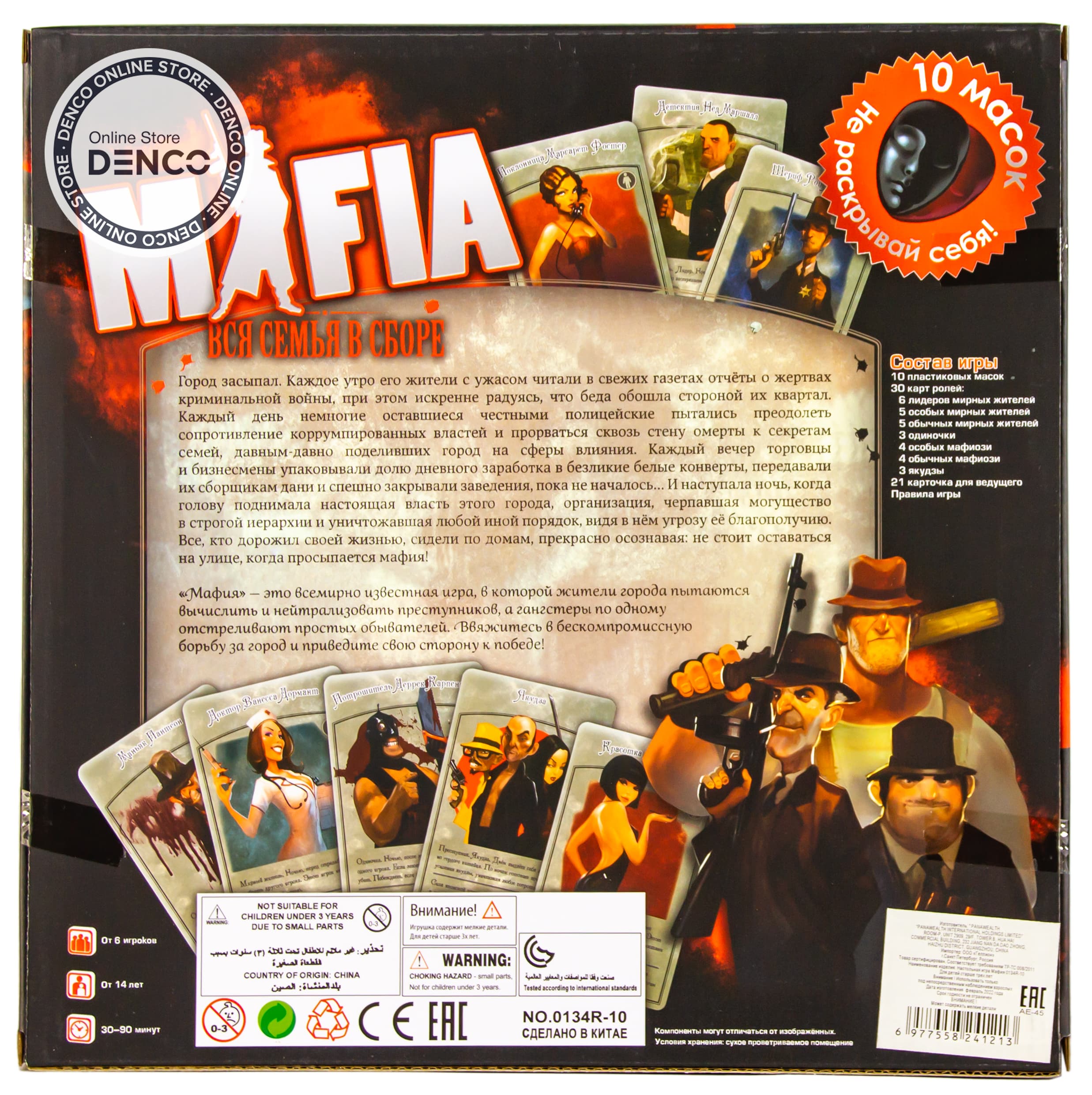 Настольная игра «Мафия. Вся семья в сборе» 10 масок / F0134Р-10