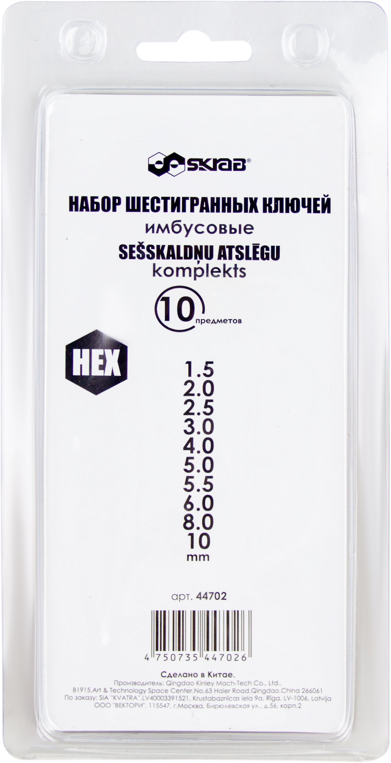 Ключи шестигранные Skrab 44702 1,5-10 мм. / набор 10 предметов