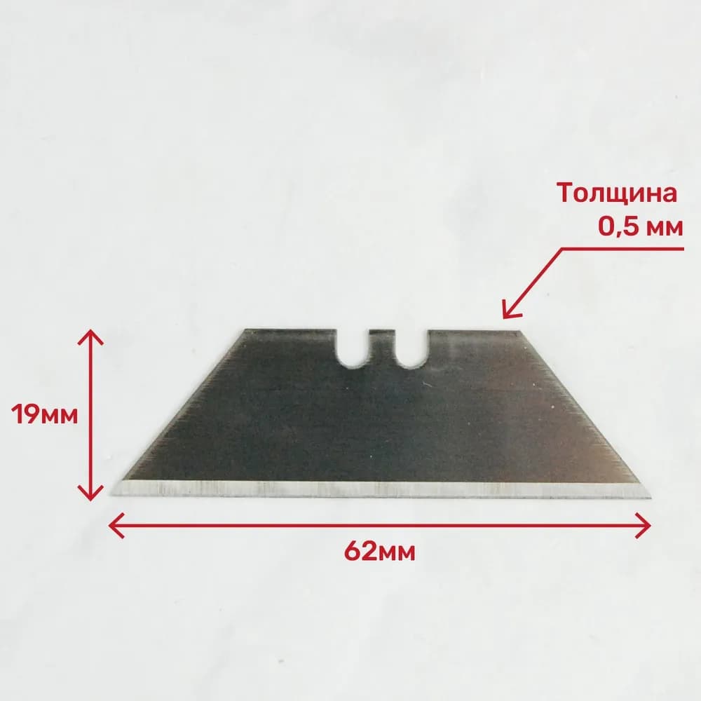 Лезвия сменные Skrab 26790 трапециевидные SK5, 62 х 19 х 0,5 мм. / 10 шт.