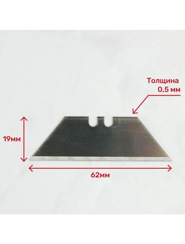 Лезвия сменные Skrab 26790 трапециевидные SK5, 62 х 19 х 0,5 мм. / 10 шт.