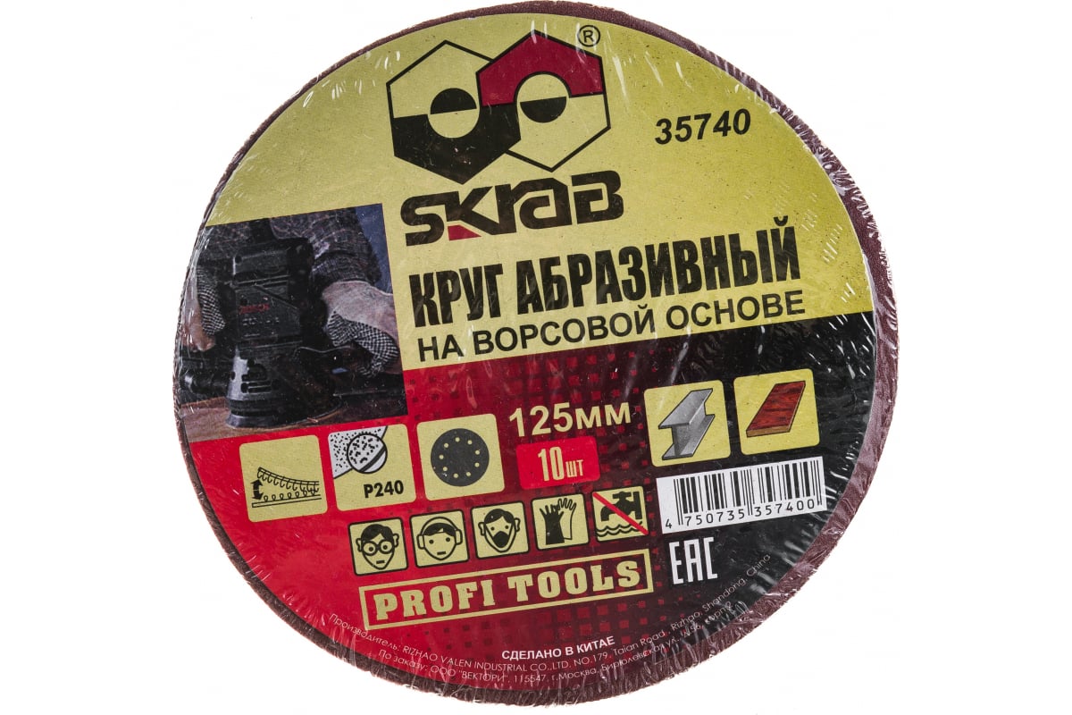Круг абразивный Skrab 35740 на липучке 125 мм., Р240 / 10 шт.