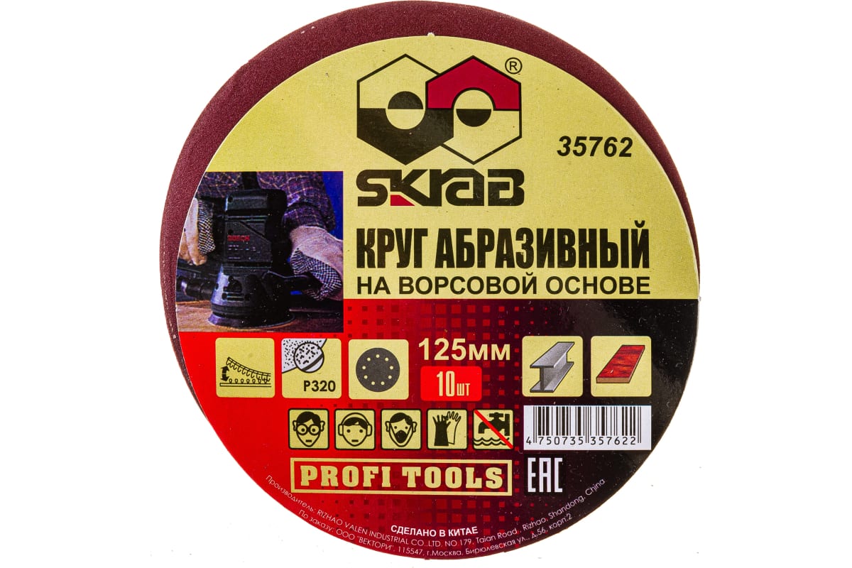 Круг абразивный Skrab 35762 на липучке с отверстиями 125 мм., Р320 / 10 шт.