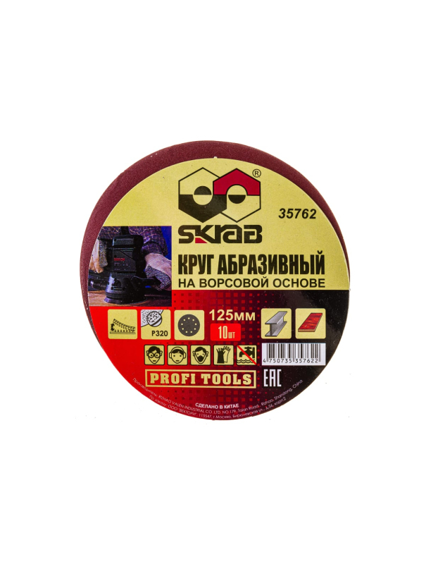 Круг абразивный Skrab 35762 на липучке с отверстиями 125 мм., Р320 / 10 шт.