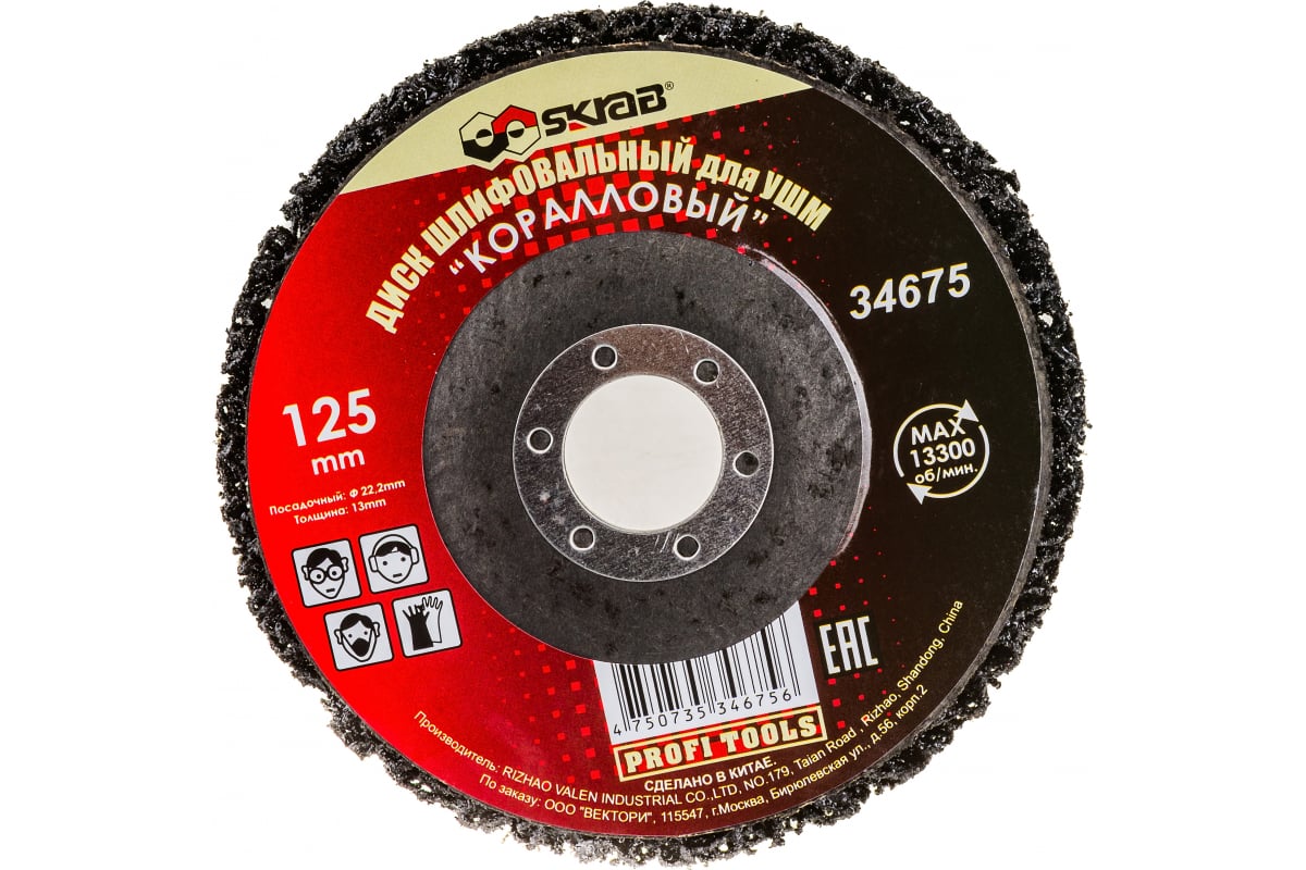 Диск Skrab 34675 шлифовальный для УШМ 