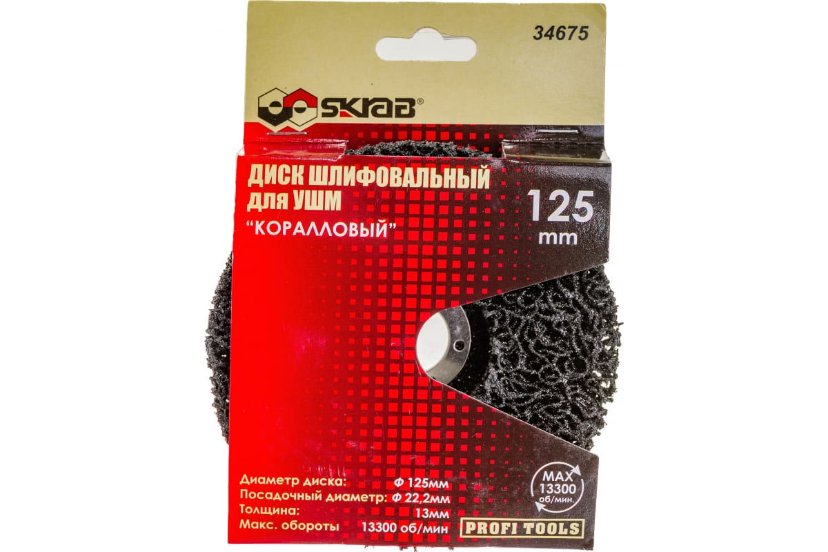 Диск Skrab 34675 шлифовальный для УШМ 