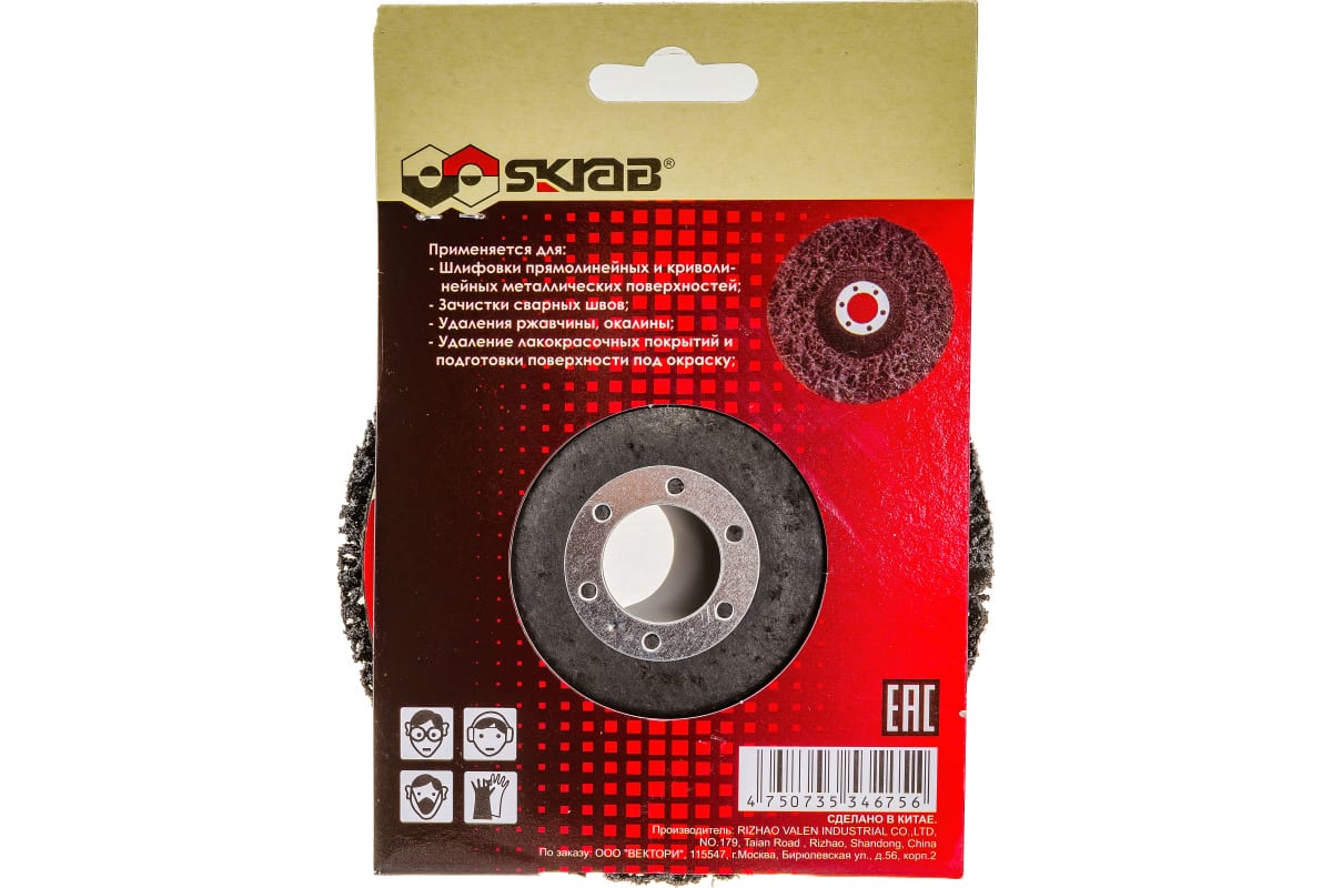 Диск Skrab 34675 шлифовальный для УШМ 