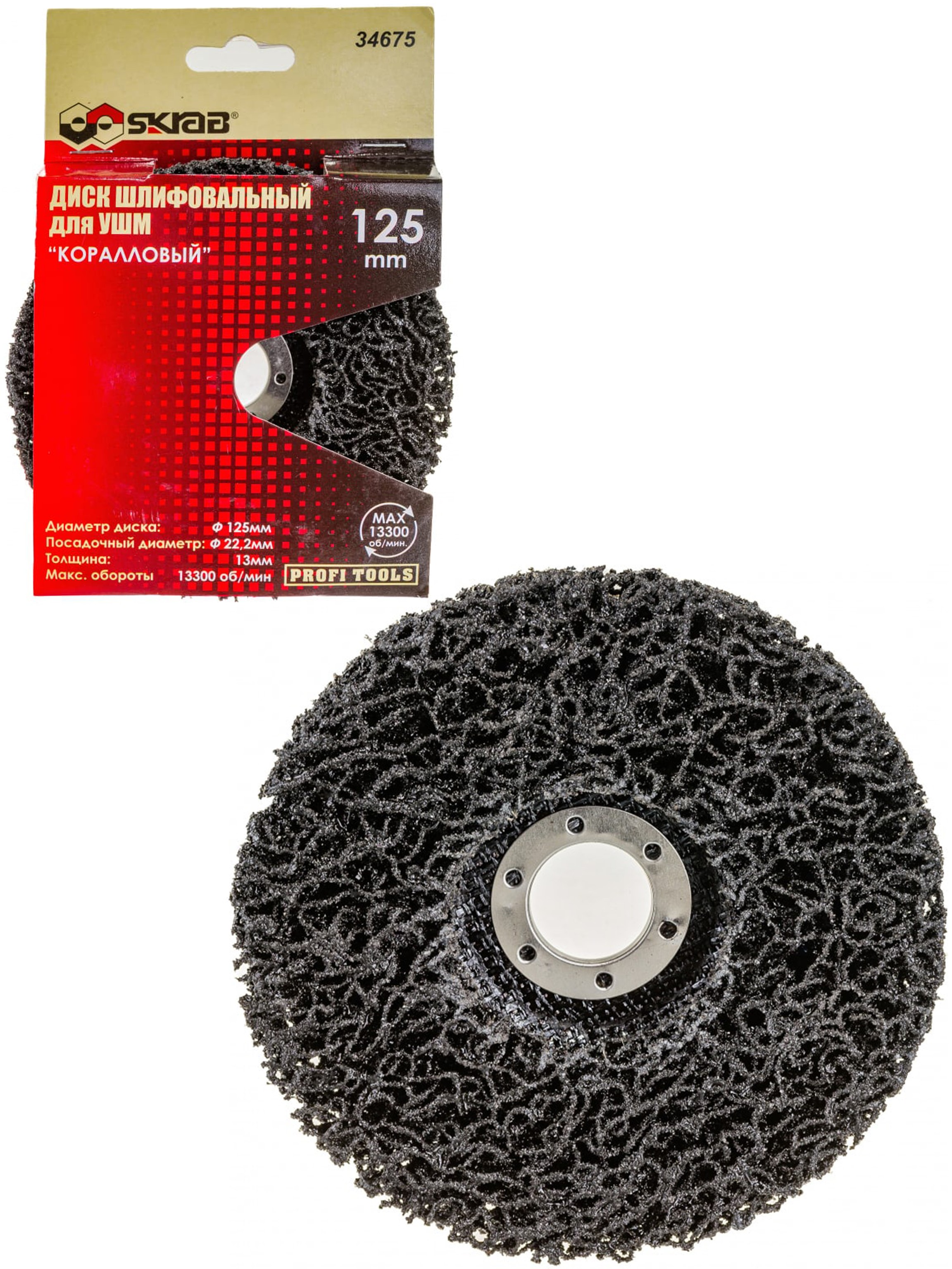 Диск Skrab 34675 шлифовальный для УШМ 