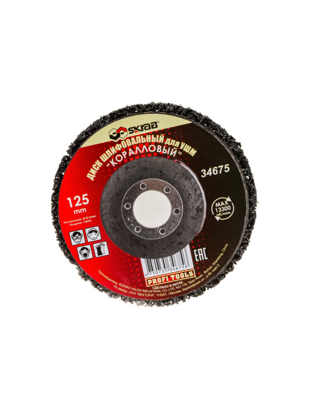 Диск Skrab 34675 шлифовальный для УШМ 