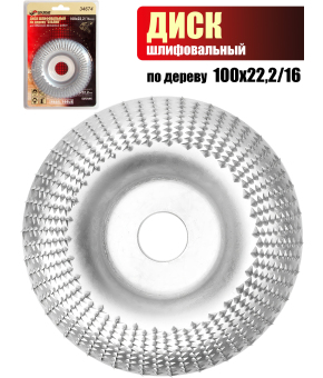 Диск шлифовальный Skrab 34674 ‎по дереву «Бублик» 100 х 22,2/16мм.