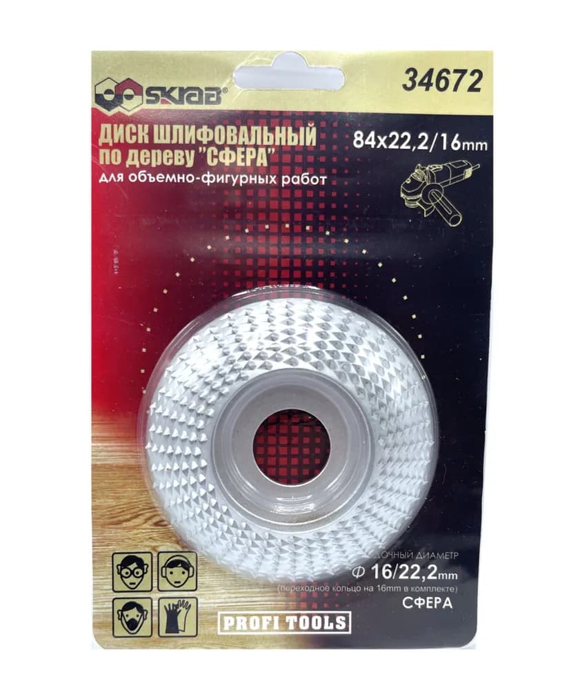 Диск шлифовальный Skrab 34672 ‎по дереву «Сфера» 84 х 22,2/16 мм.